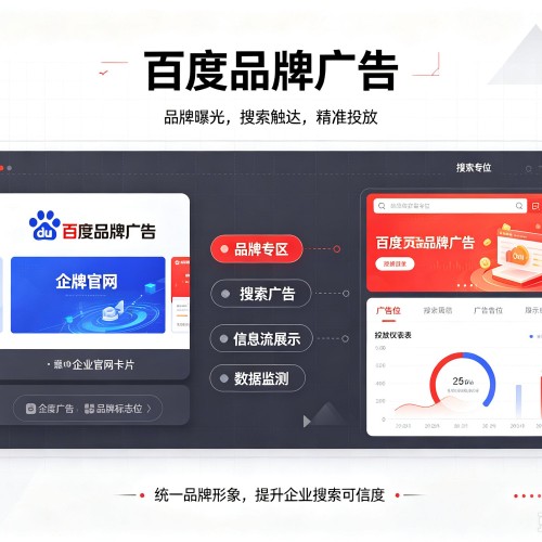 霍山百度品牌广告